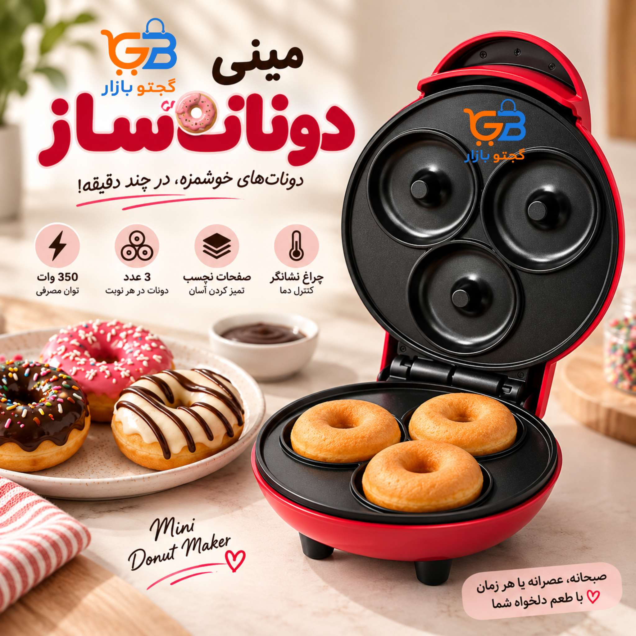 مینی دونات ساز برقی سه‌تایی مدل WQ-603 توان 350 وات با صفحات نچسب و چراغ نشانگر
