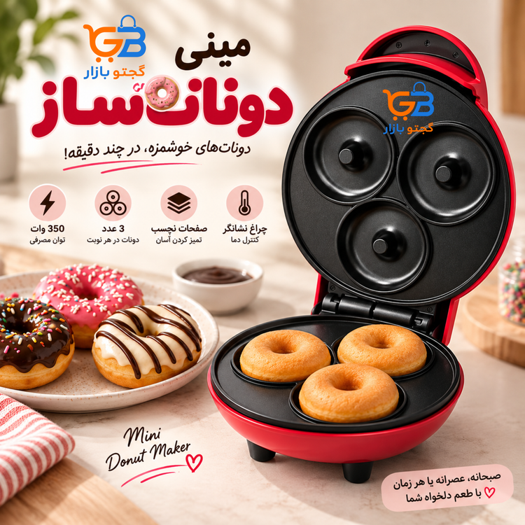 مینی دونات ساز برقی سهتایی مدل WQ-603 توان 350 وات با صفحات نچسب و چراغ نشانگر