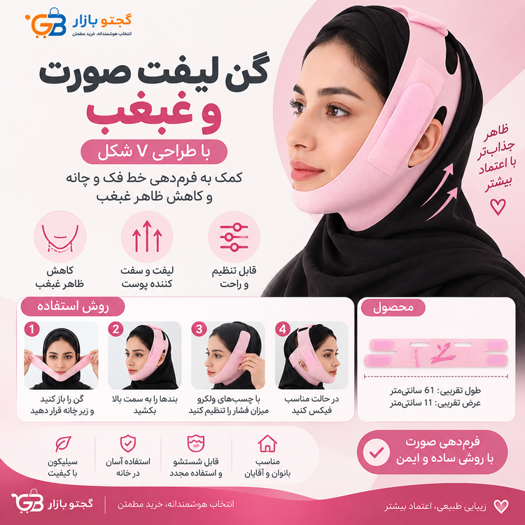 گن لیفت صورت و غبغب سیلیکونی مدل Silicone V Face Mask | فرمدهنده فک و چانه قابل تنظیم