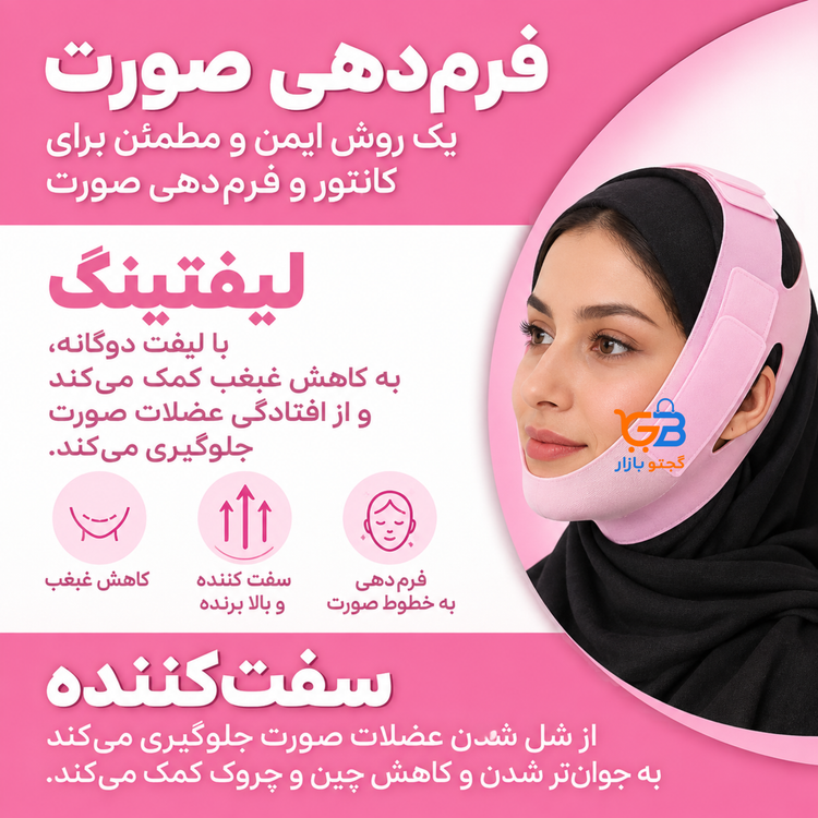 گن لیفت صورت و غبغب سیلیکونی مدل Silicone V Face Mask | فرمدهنده فک و چانه قابل تنظیم