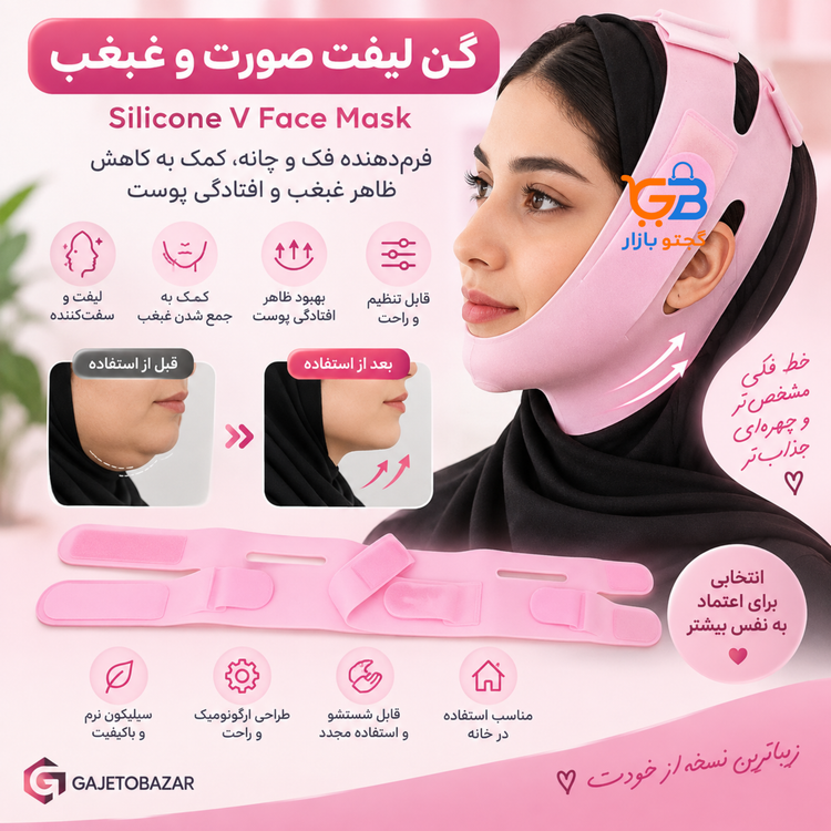 گن لیفت صورت و غبغب سیلیکونی مدل Silicone V Face Mask | فرمدهنده فک و چانه قابل تنظیم