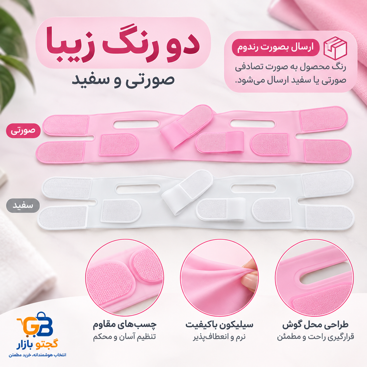 گن لیفت صورت و غبغب سیلیکونی مدل Silicone V Face Mask | فرمدهنده فک و چانه قابل تنظیم