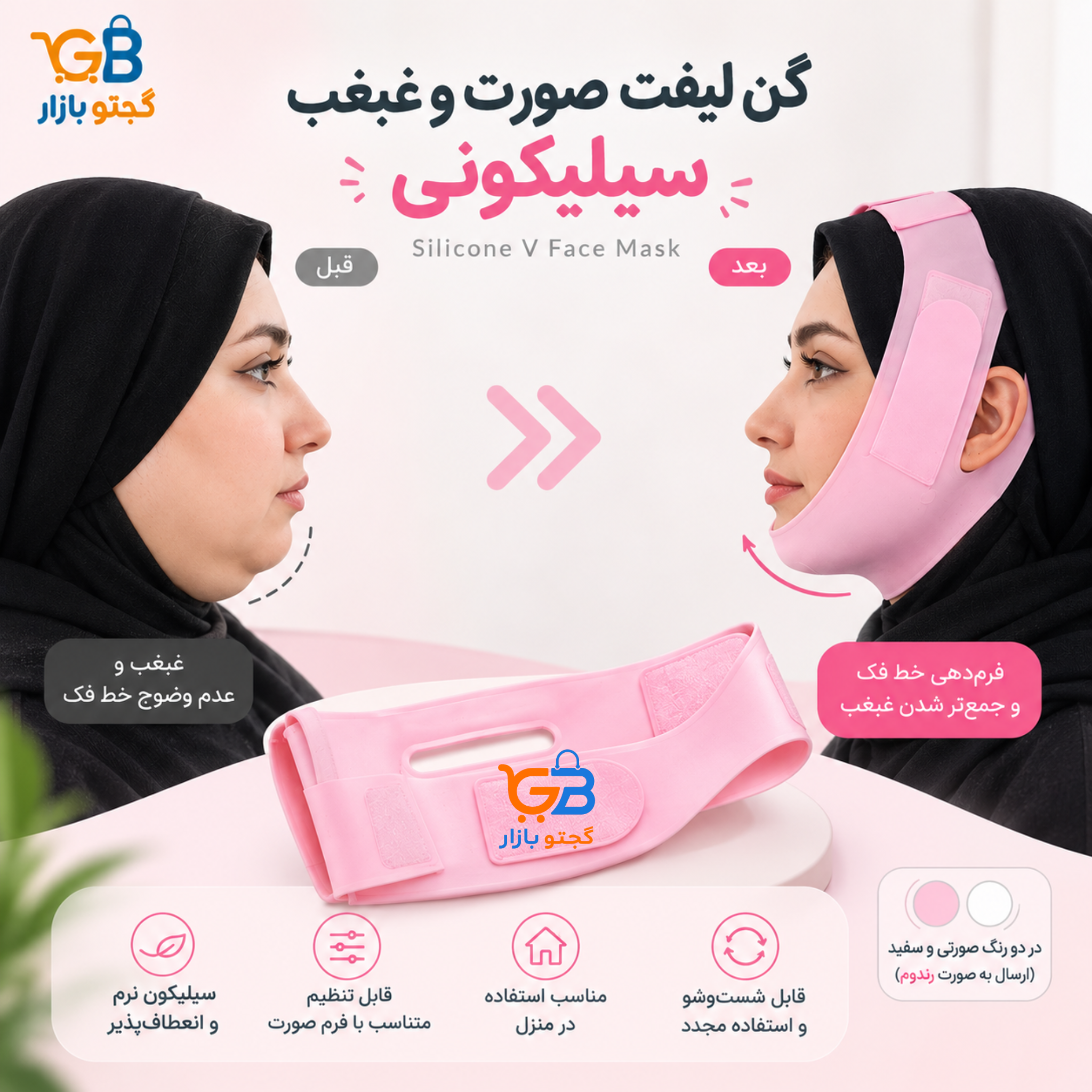 گن لیفت صورت و غبغب سیلیکونی مدل Silicone V Face Mask | فرم‌دهنده فک و چانه قابل تنظیم