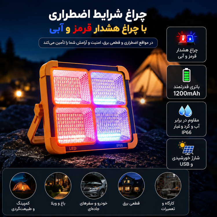 پروژکتور سولار شارژی Suny Lite مدل ۴ باتری ۱۲۰۰mAh پاوربانکدار IP66 | کمپینگ و خورشیدی