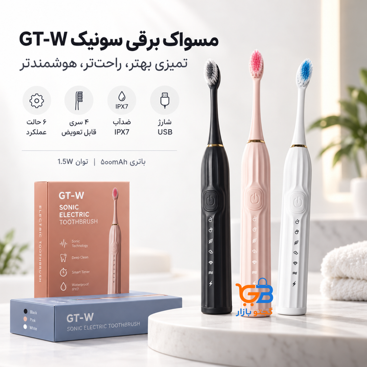 مسواک برقی سونیک شارژی مدل GT-W با ۶ حالت مسواک زدن، ۴ سری و بدنه ضدآب