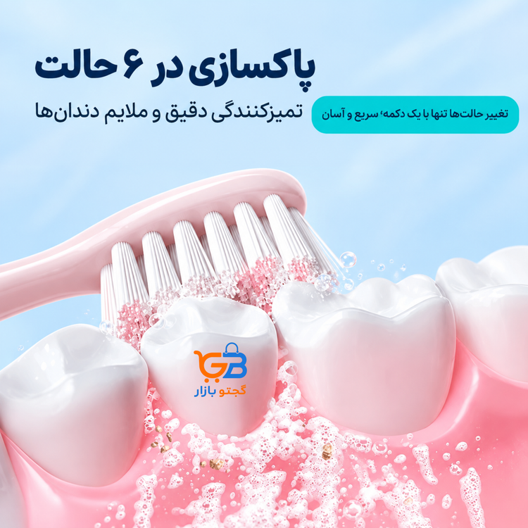 مسواک برقی سونیک شارژی مدل GT-W با ۶ حالت مسواک زدن، ۴ سری و بدنه ضدآب