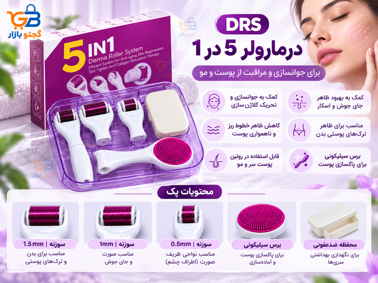 درمارولر 5 در 1 DRS برای جوانسازی پوست و مو | 3 سری صورت و بدن