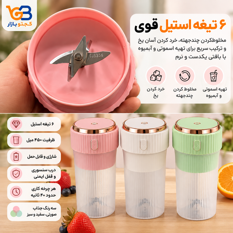شیکر و مخلوطکن شارژی ۶ تیغه استیل مدل N20 ظرفیت 450 میل با درب سنسوری و لبه طلایی
