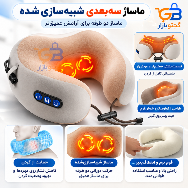 ماساژور گردن و شانه U شکل شارژی بلوآیدیا مدل BLD-118 با مادون قرمز