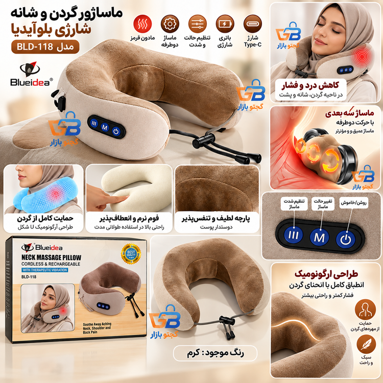ماساژور گردن و شانه U شکل شارژی بلوآیدیا مدل BLD-118 با مادون قرمز