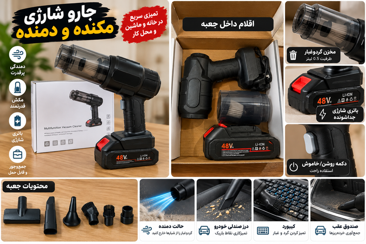 جارو شارژی پرتابل دوکاره مکنده و دمنده مدل DQ325-BK-5E با باتری جداشونده و فیلتر HEPA